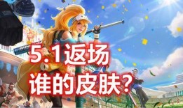 5月份新皮肤爆料最新消息,神秘英雄华丽登场，视觉盛宴即将开启！