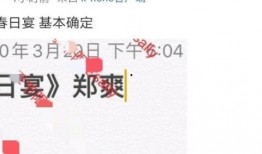 春日宴最新爆料视频,精彩片段抢先看，剧情高潮迭起引期待