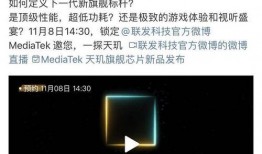 天玑芯片最新爆料消息,性能突破，引领移动处理器新纪元