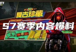 使命赛季爆料最新消息,全新内容与惊喜等你解锁！